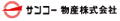 サンコー物産株式会社